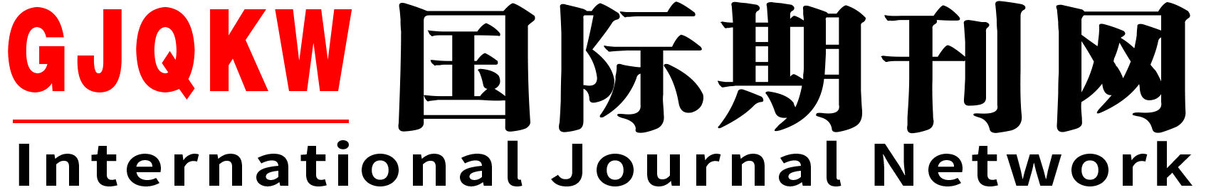 国际期刊网 Logo